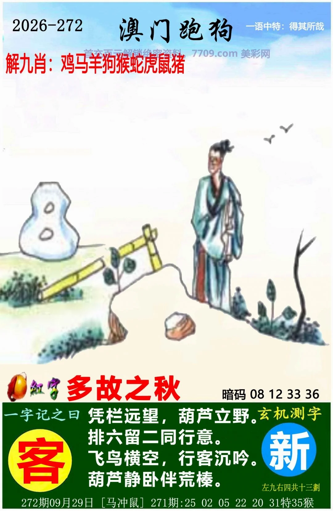 拐特大师传真报码摘录